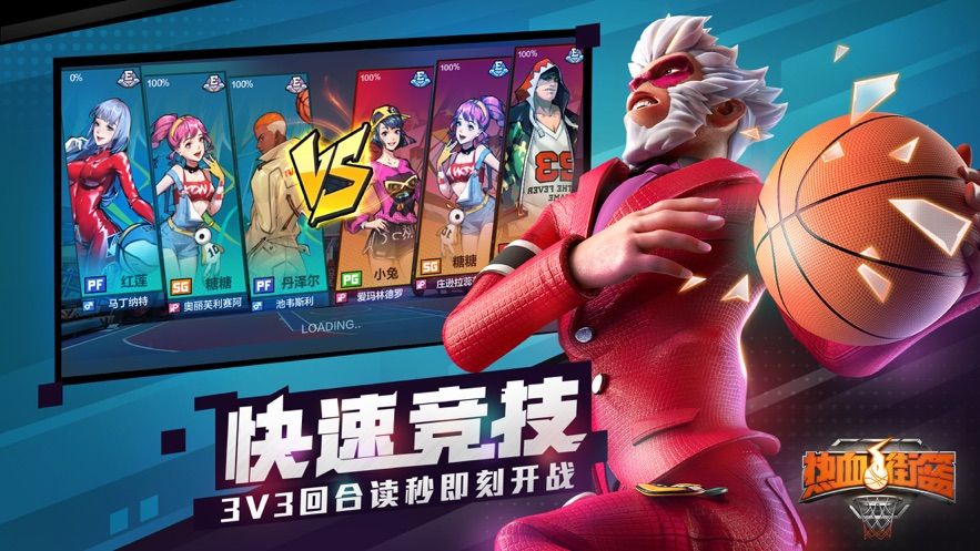 热血街篮官方版