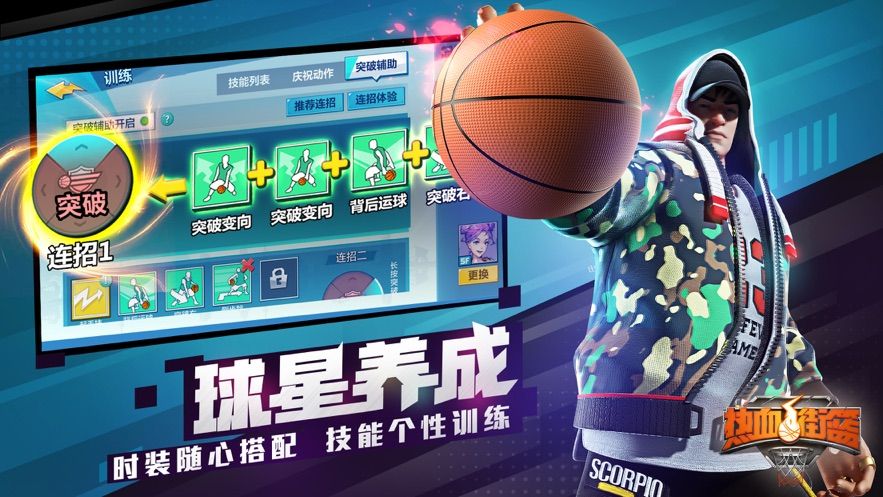 热血街篮官方版