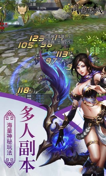 问鼎仙域安卓版