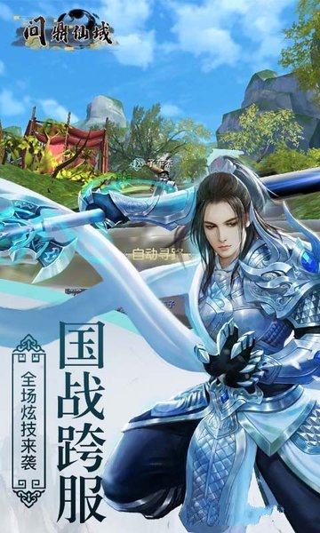 问鼎仙域安卓版