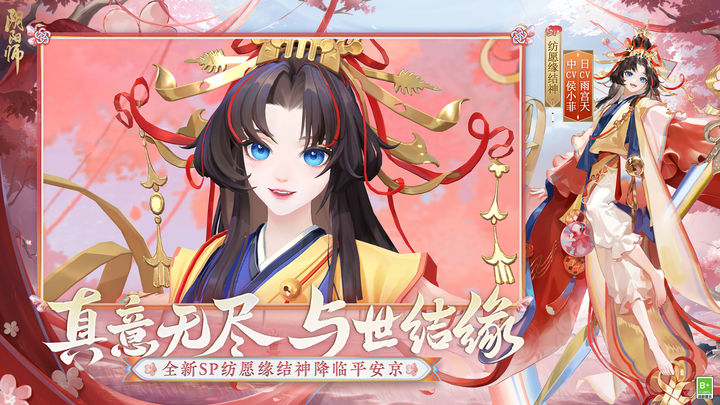 阴阳师 再结前缘版本
