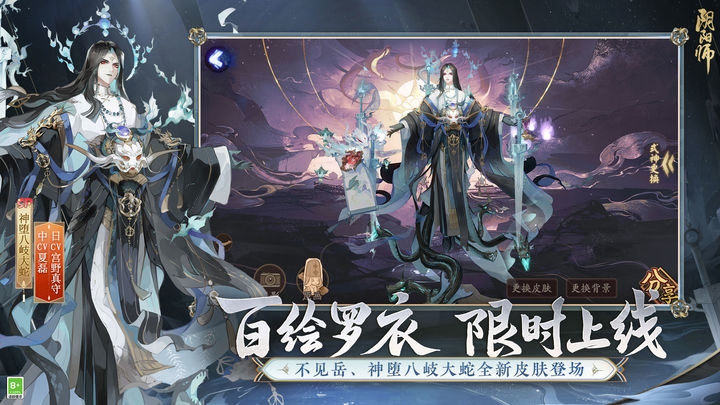 阴阳师 再结前缘版本