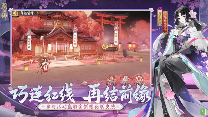 阴阳师 再结前缘版本