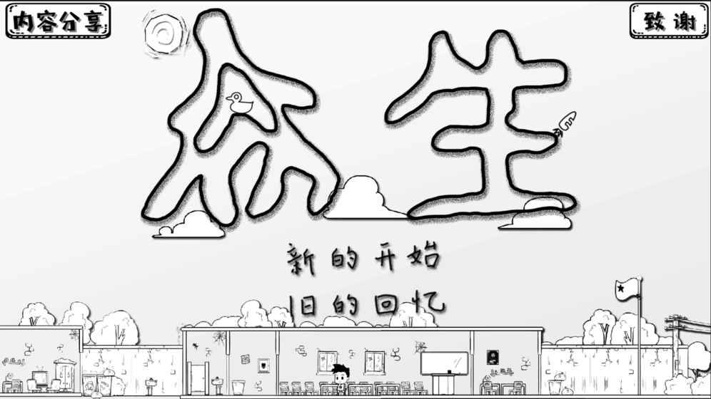 众生游戏完整版