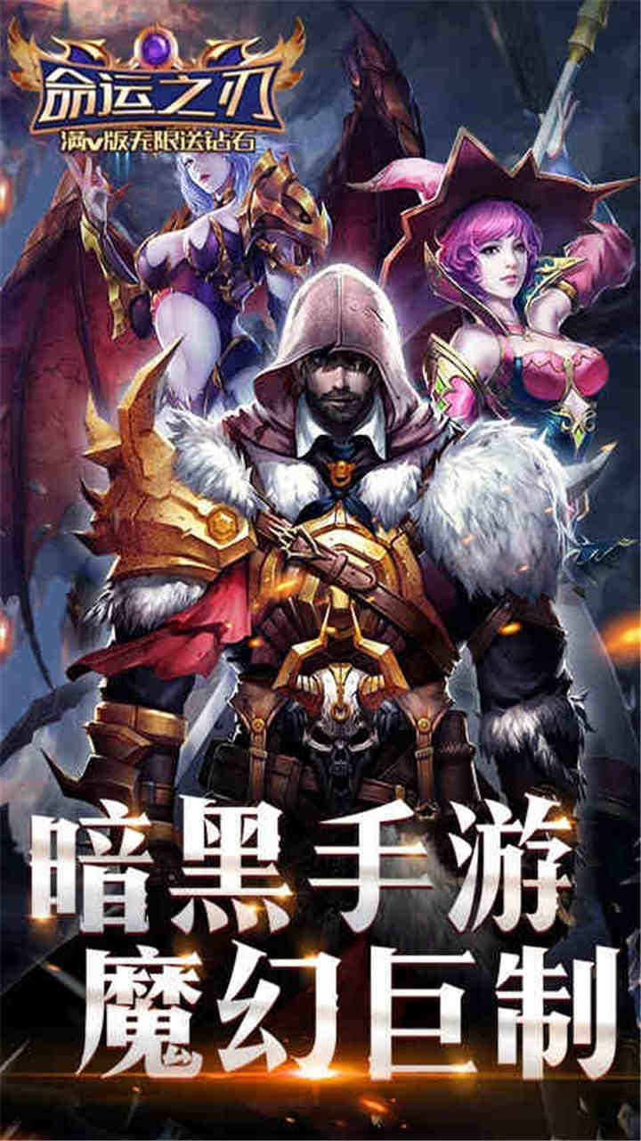 命运之刃2021