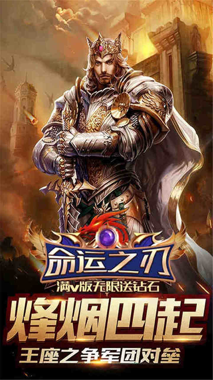 命运之刃2021