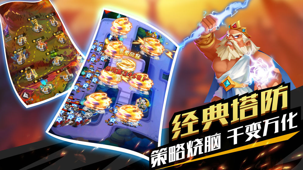 塔防纪元苹果版