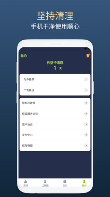 绿芽清理卫士app最新版