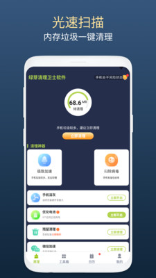 绿芽清理卫士app最新版