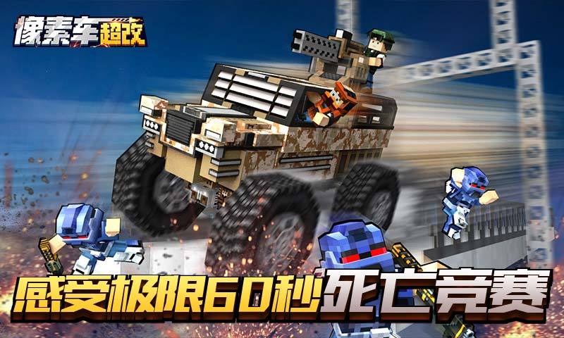 像素车：超改官方版