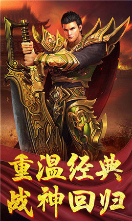 一战称王传奇手游