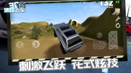 3D漂移飞车正式版