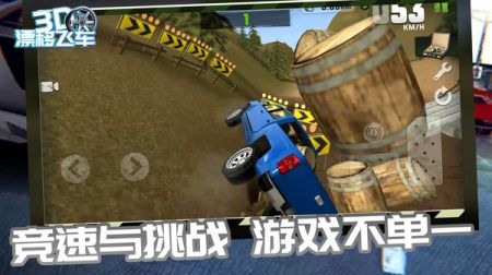 3D漂移飞车正式版