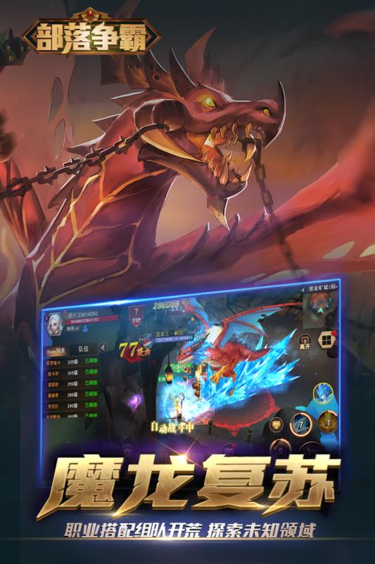 部落争霸安卓版