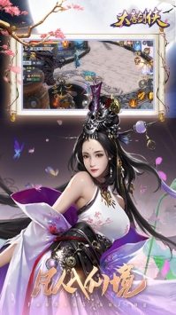 大唐剑侠手游