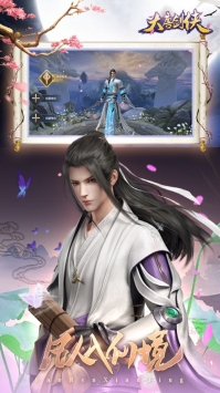 大唐剑侠手游