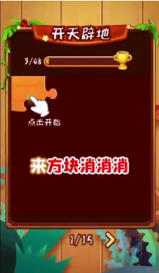 方块乐消消