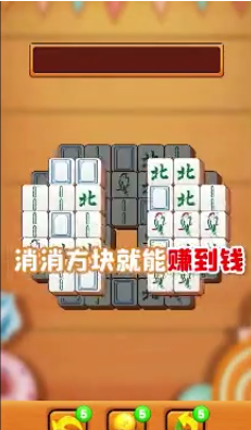 方块乐消消