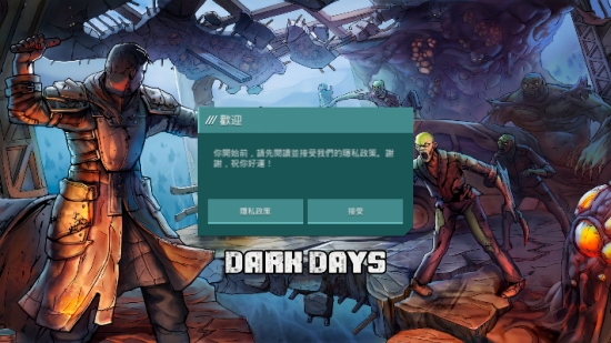黑暗时代：丧尸求生修改版