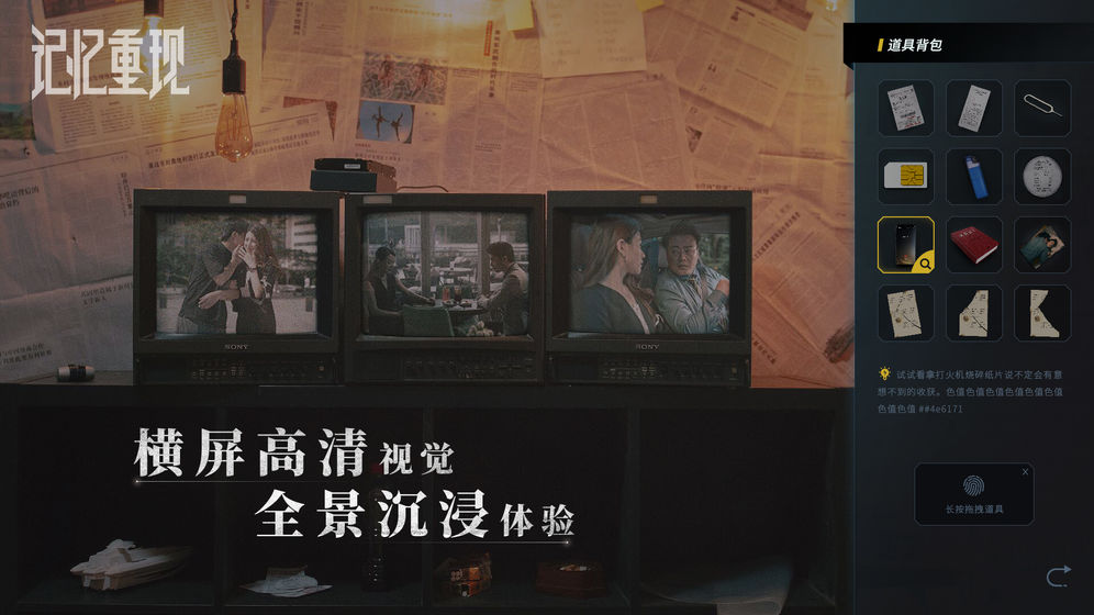 记忆重现通关版