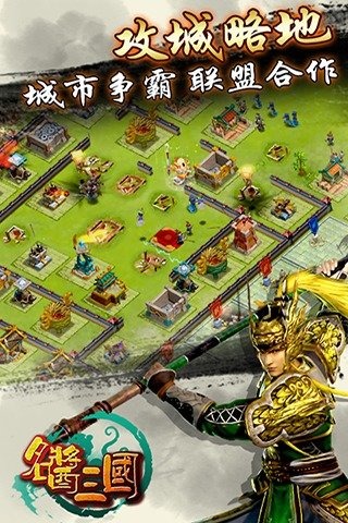名酱三国BT版