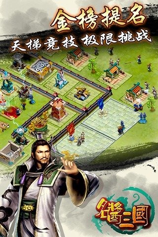 名酱三国BT版