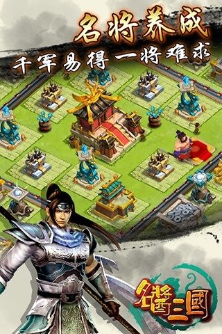 名酱三国BT版