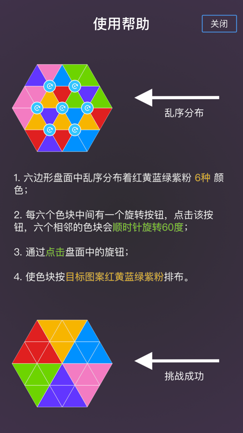 六色谜盘旋转拼图