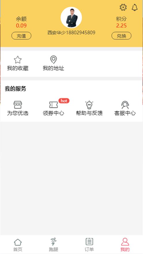 悠划算