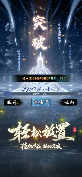 一念逍遥一念封神