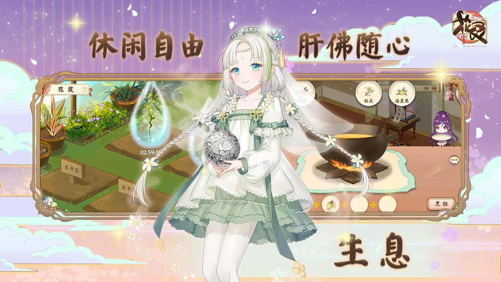 花灵通关版