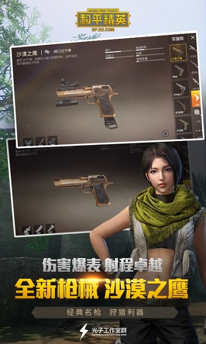 和平精英云游戏2021