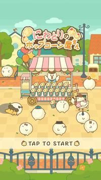 小鸡的爆米花店中文版