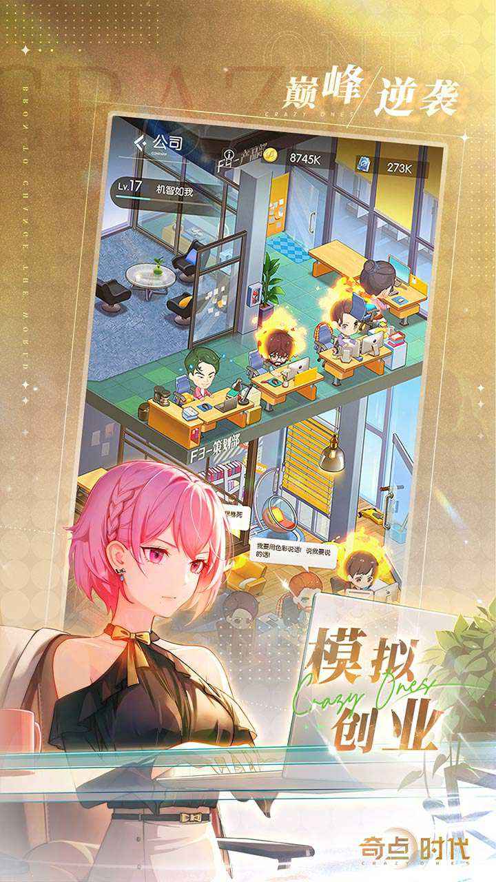 奇点时代手游官网版