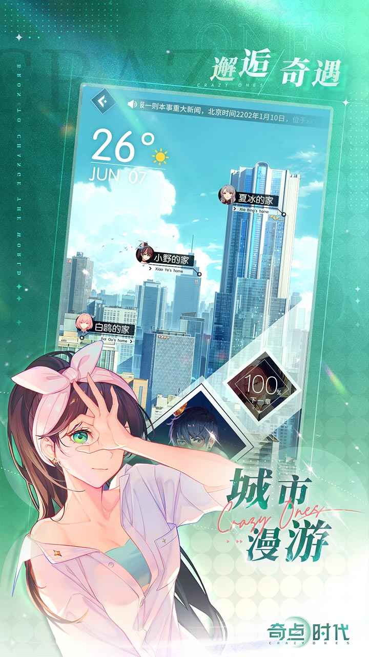 奇点时代手游官网版