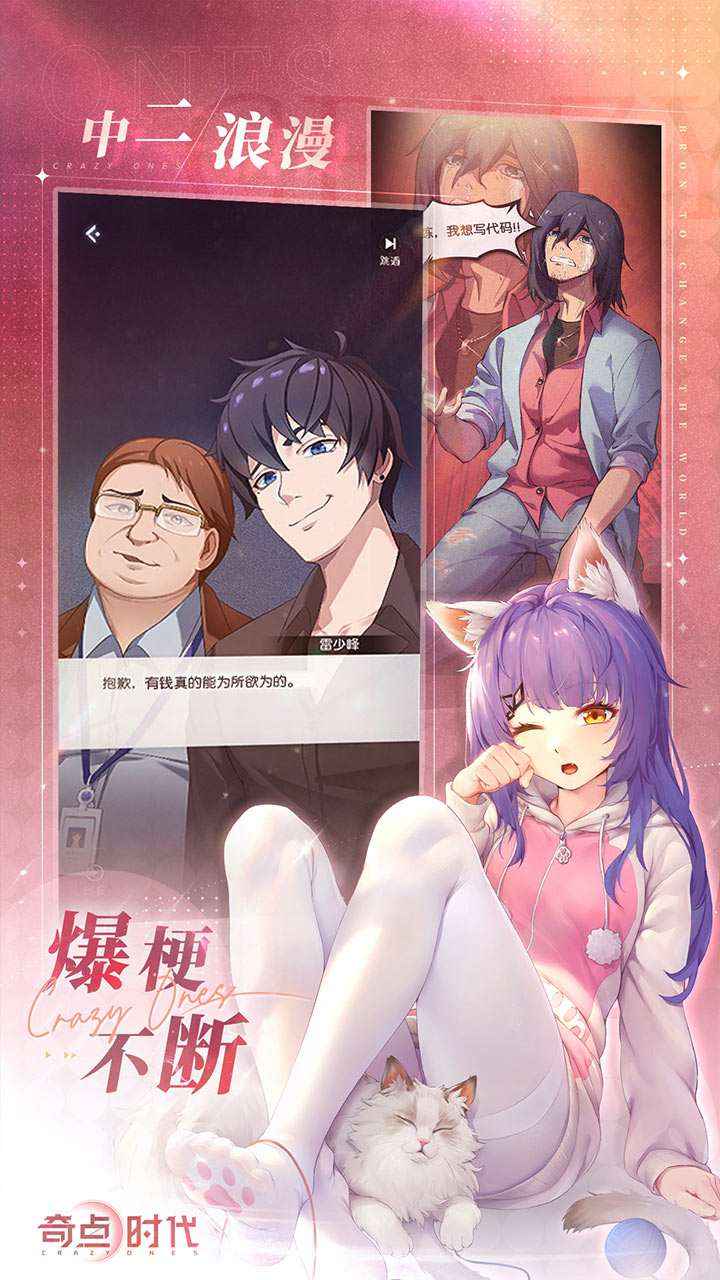 奇点时代手游官网版