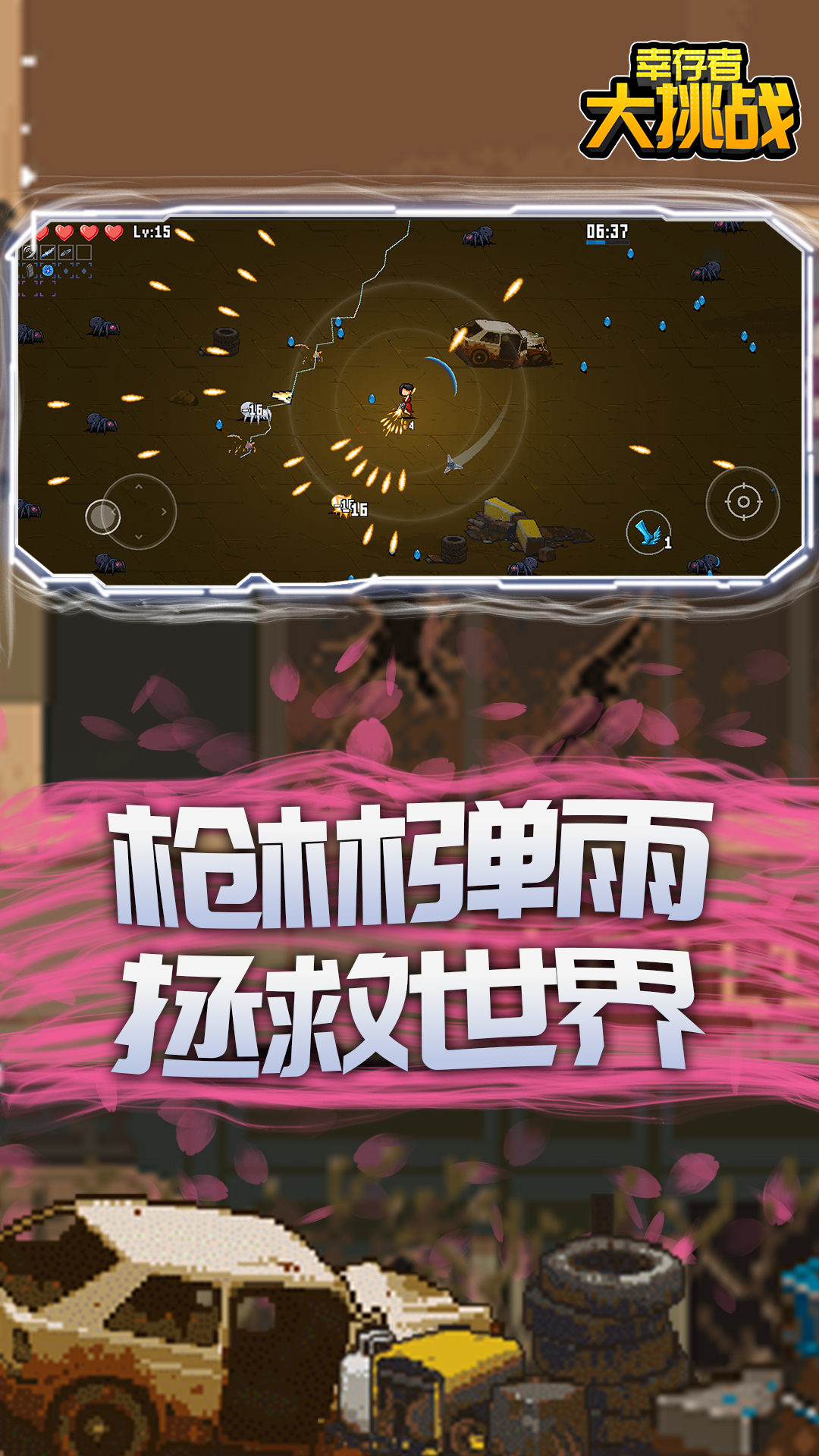 幸存者大挑战
