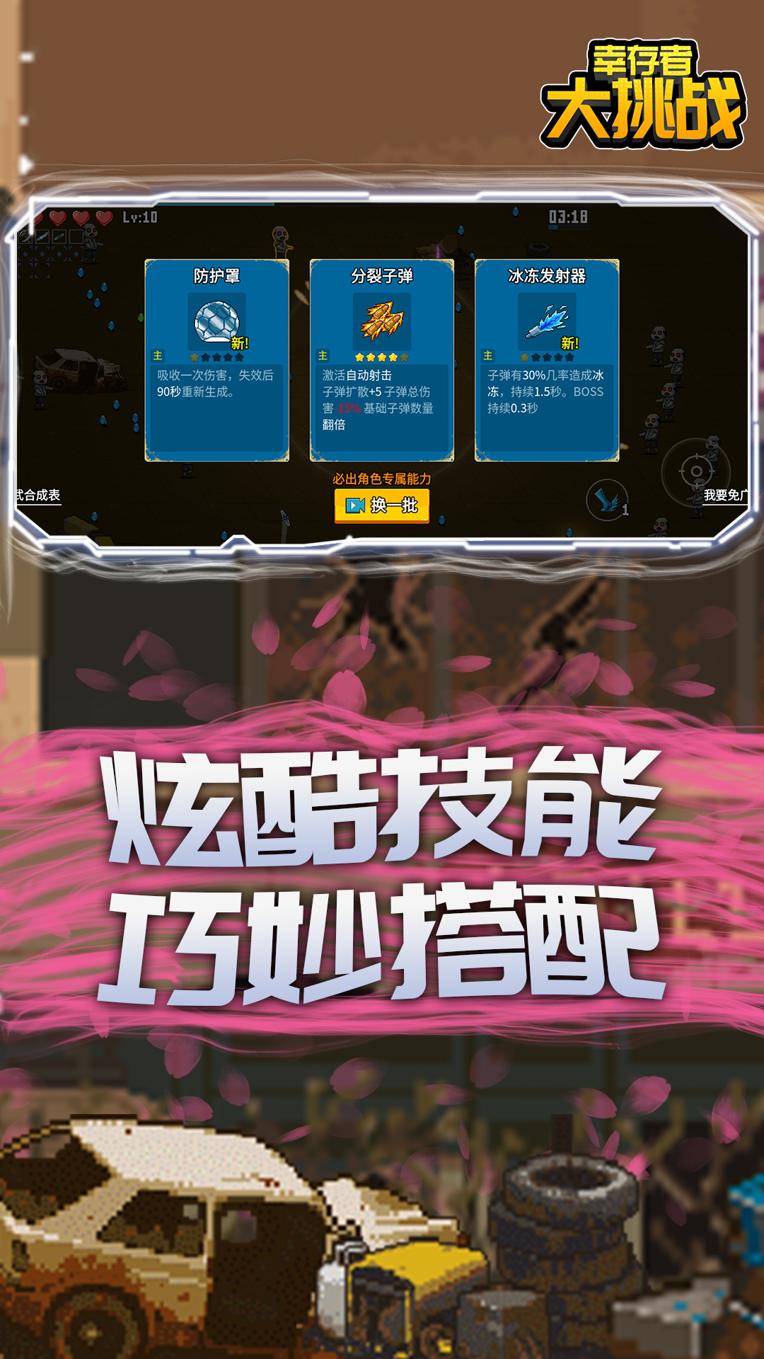 幸存者大挑战