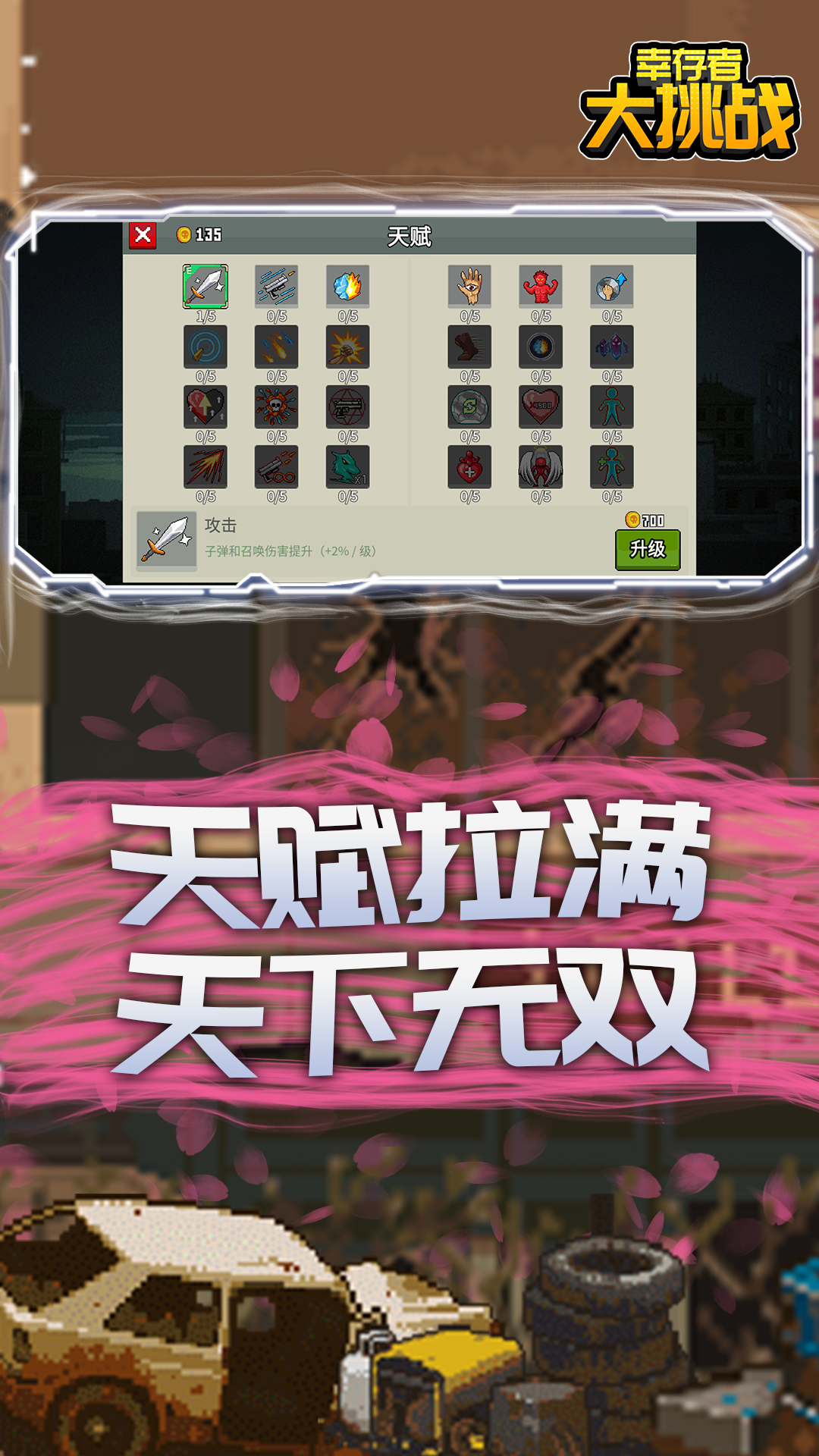 幸存者大挑战