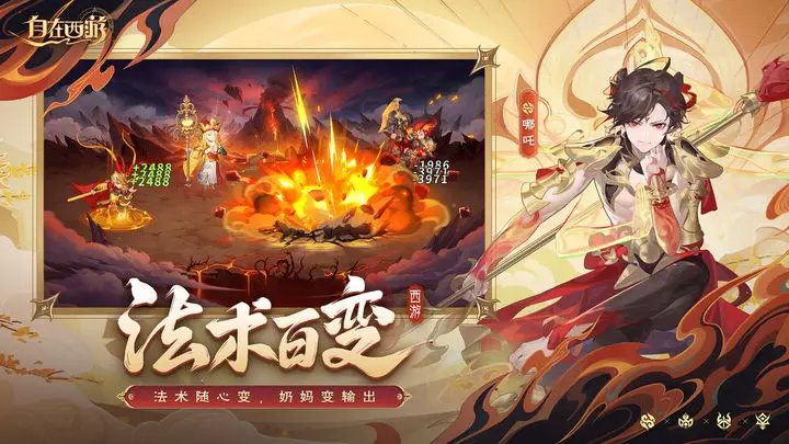 自在西游2023最新版