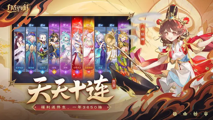 自在西游2023最新版