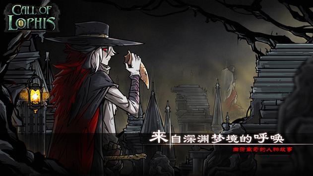 洛菲斯的呼唤 国际版