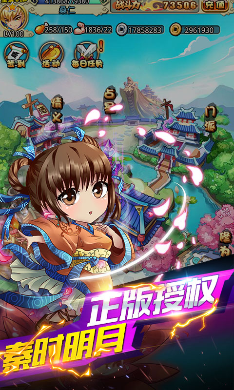 秦时明月福利版