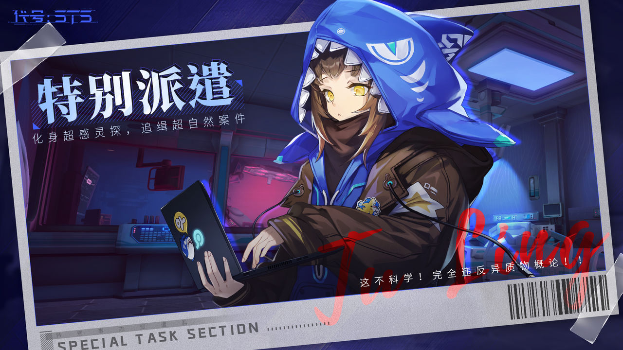 代号STS
