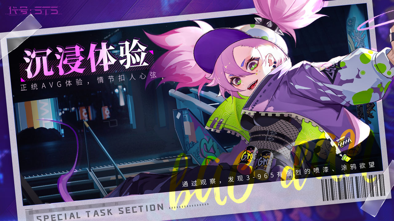 代号STS