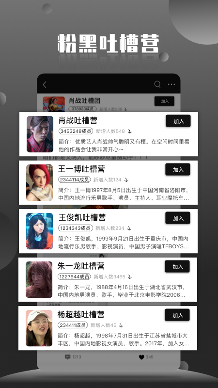 粉黑ios