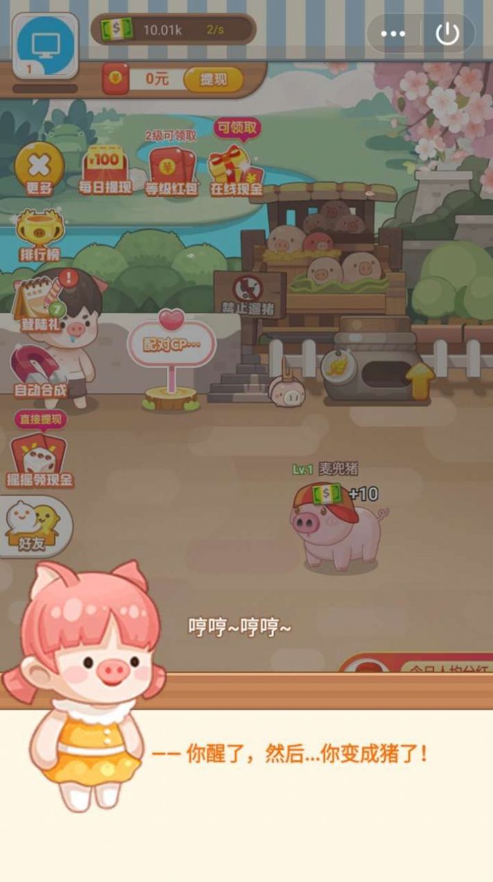 恋爱猪猪