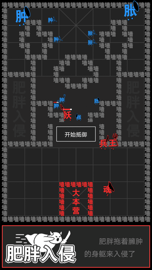 汉字攻防战