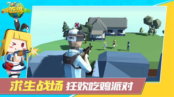 奇葩吃鸡派对游戏最新版下载