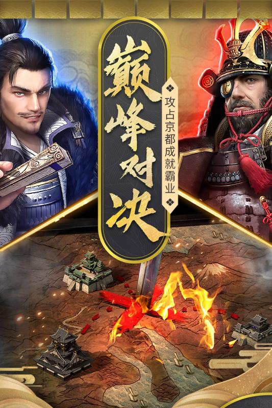 霸王之业：战国野望最新版